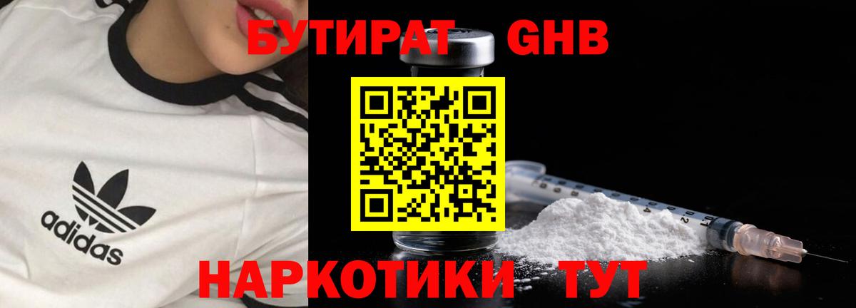 Бутират бутандиол Орск