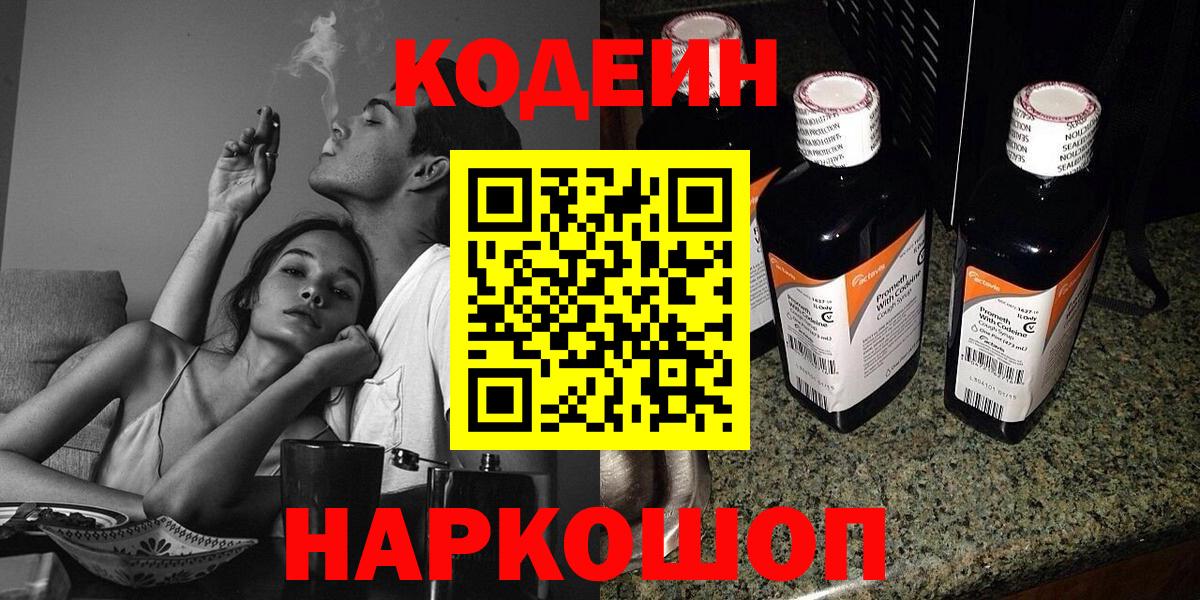 Орск  Кодеин Purple Drank  Кодеиновый сироп Lean Purple Drank  Вход с VPN 