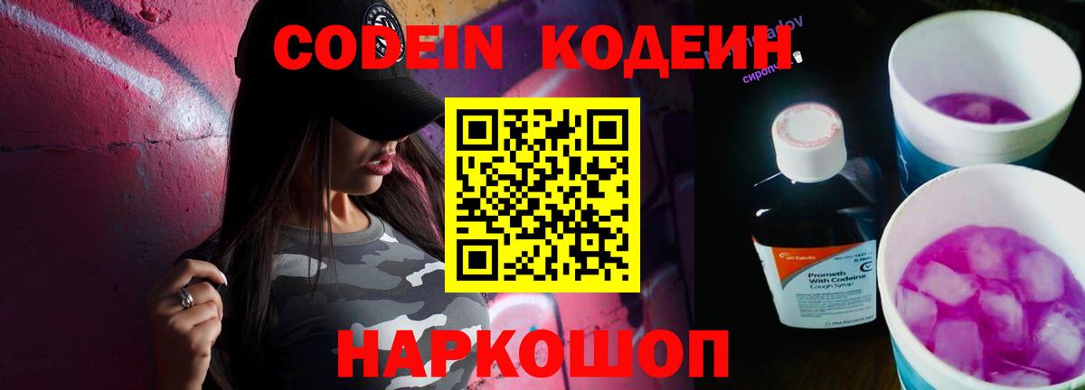 Кодеин напиток Lean (лин) Орск
