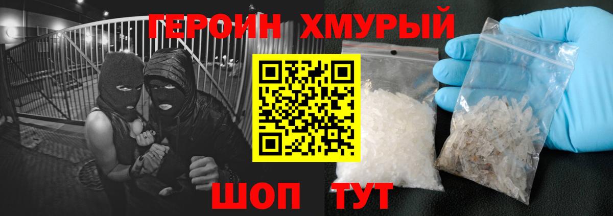 Героин хмурый  Вход с VPN  Орск 