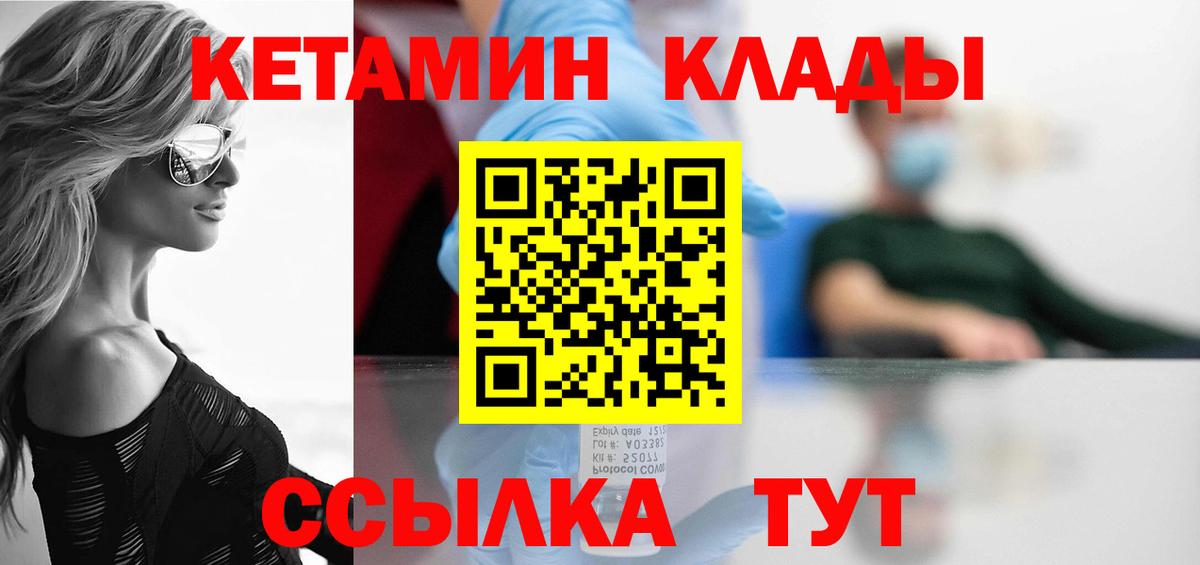 Орск  КЕТАМИН VHQ  Вход с VPN 