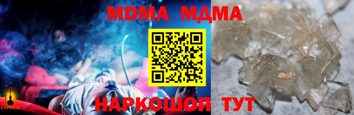 MDMA VHQ  Вход с VPN  МДМА молли  Орск 