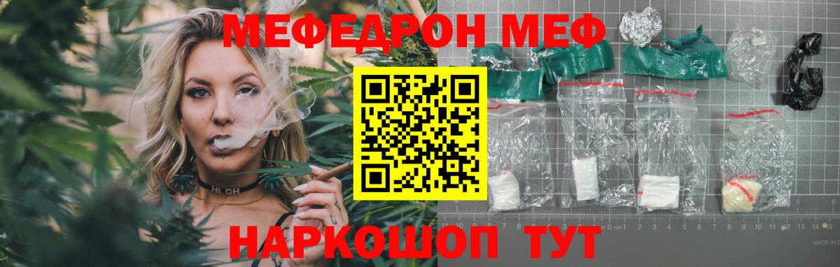 Мефедрон кристаллы Орск