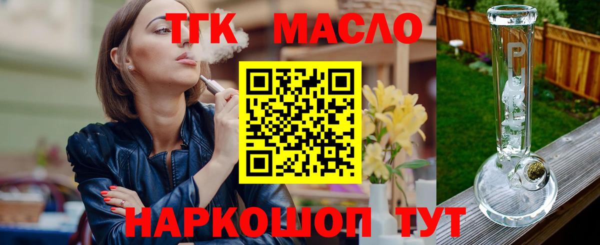 ТГК THC oil  Вход с VPN  ТГК жижа  Орск 